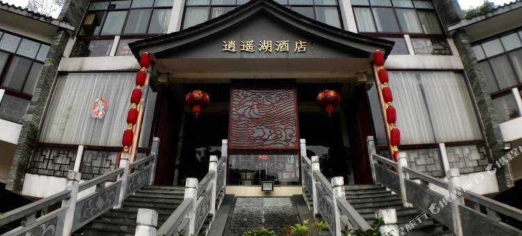 灵川逍遥湖酒店图片