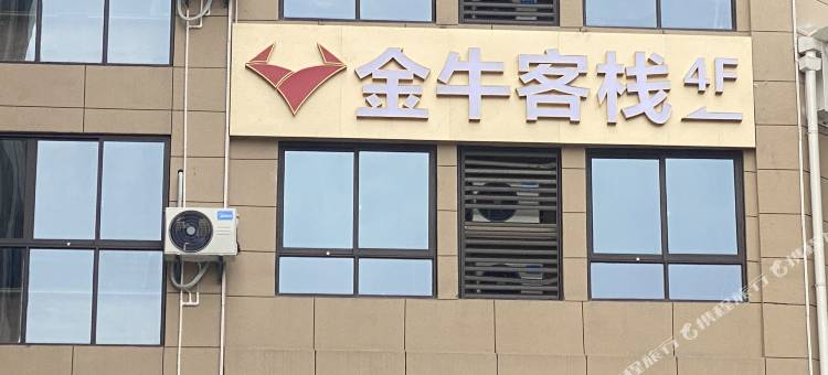 金牛住宿(金牛商业街店)图片