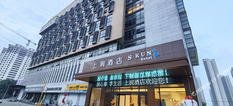 上润酒店(盐城万达广场西环路店)图片