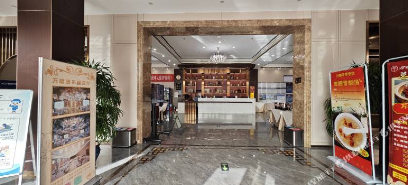 北京万福大酒店图片