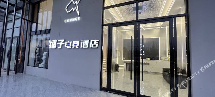 锤子电竞酒店图片