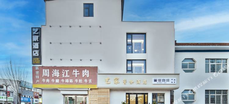 艺家·箐咖酒店(新密银基旅游度假区店)图片
