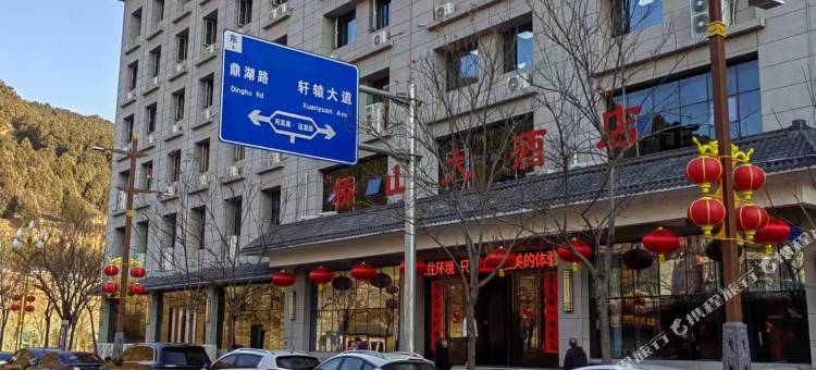 黄陵桥山大酒店图片