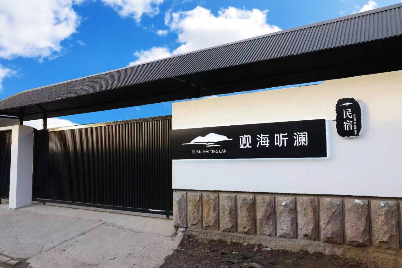 观海听澜民宿(烟台观海路店)