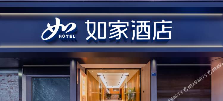 如家酒店·neo(绍兴鲁迅故里仓桥直街店)图片