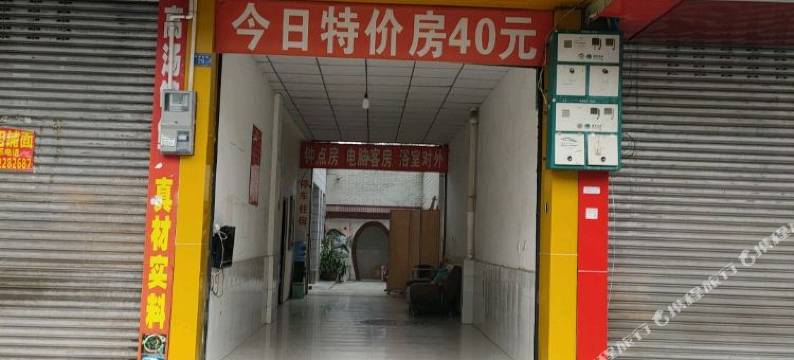 崇州友云商务旅社图片