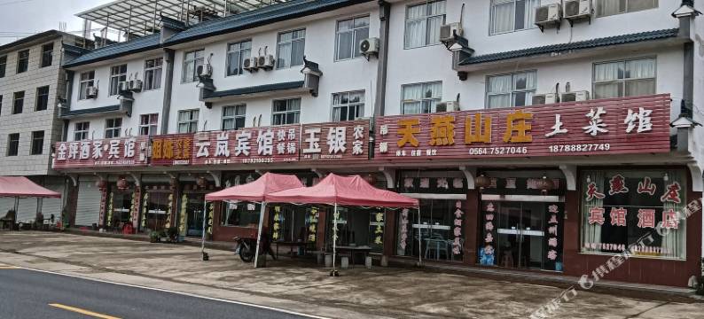 天燕山庄宾馆(燕子河大峡谷店)图片