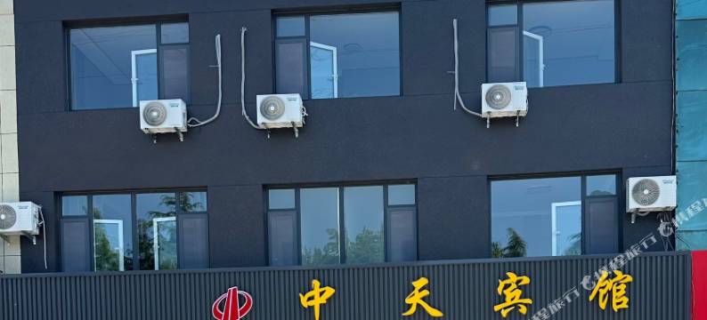 中天宾馆图片