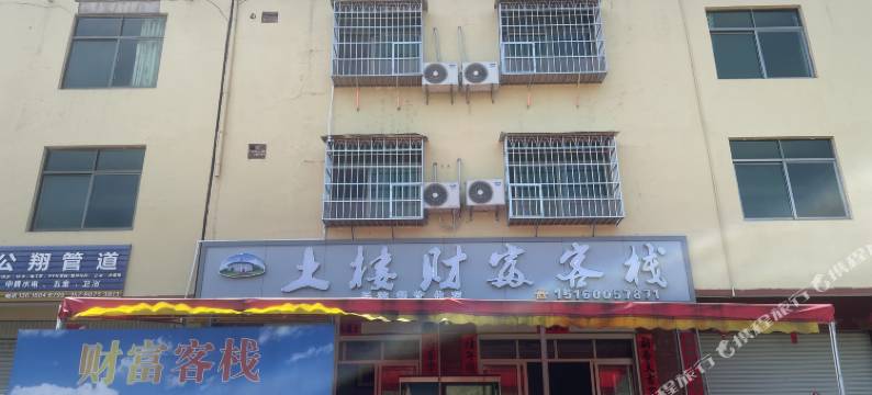 土楼财富客栈图片