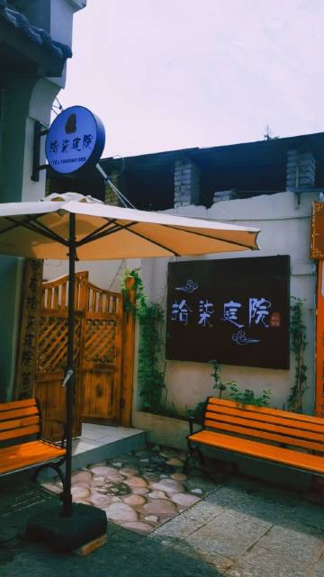 拾柒庭院精品民宿(十字街洛邑古城店)