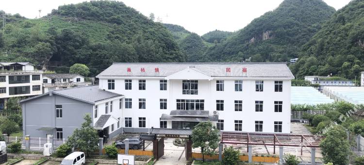 海枯情民宿(六盘水月照机场店)图片