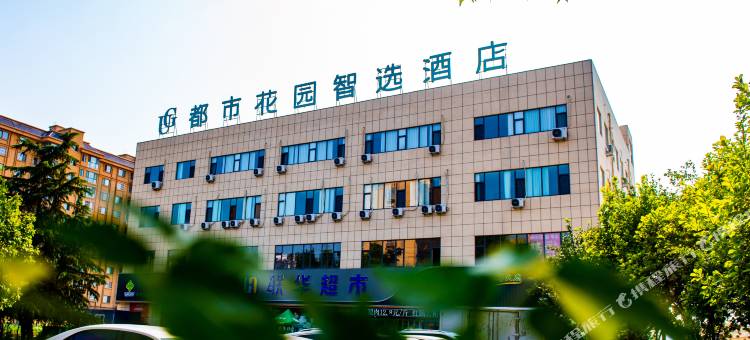 都市花园智选酒店(济宁汶上如意店)图片