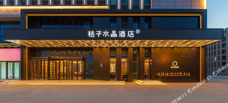 北京万丰路桔子水晶酒店图片