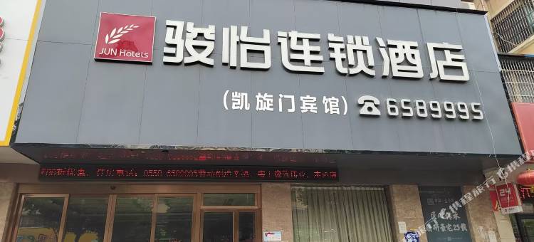 骏怡连锁酒店(港口路店)图片