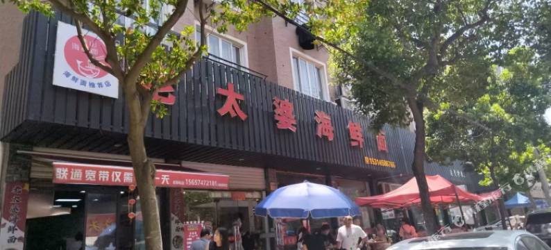 象山大金山宾馆图片