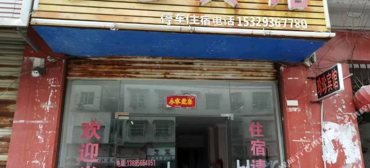 珍珍宾馆图片