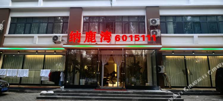 纳鹿湾酒店图片