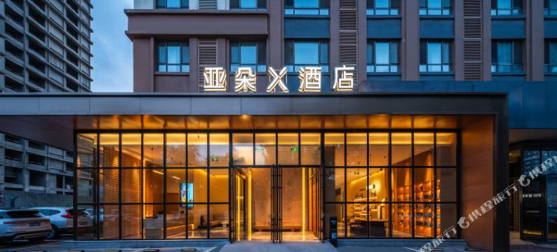亚朵X酒店(哈尔滨冰雪大世界融创乐园店)图片
