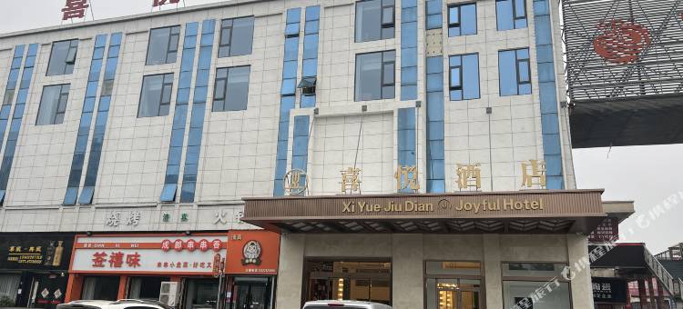 方城喜悦酒店图片