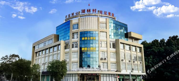 映悦澜庭酒店(漳州南靖靖城店)图片