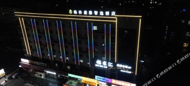 格林豪泰智选酒店(阳泉市矿区赛鱼店)图片
