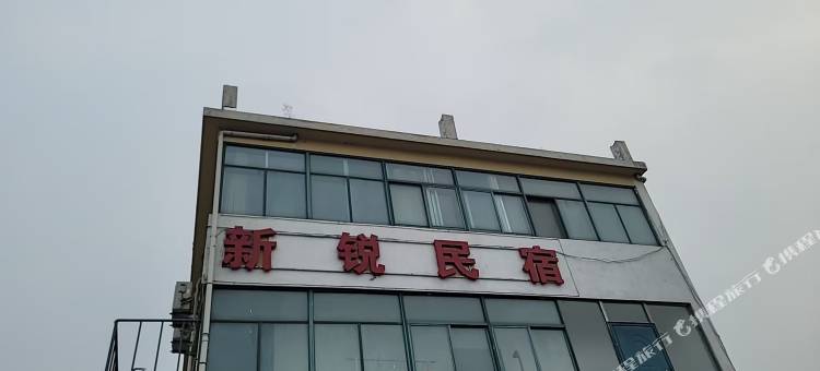 新锐民宿图片