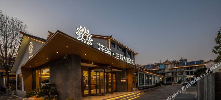 花筑·古城木府酒店(丽江古城南门忠义市场店)图片