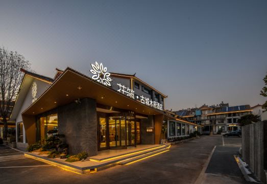 Floral Hotel·Ancient City Mufu Hotel (Lijiang Old Town South Gate Zhongyi Market) Hotel Overview