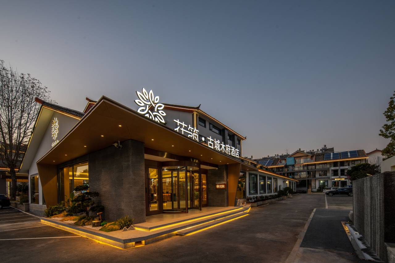 花筑·古城木府酒店(丽江古城南门忠义市场店)图片