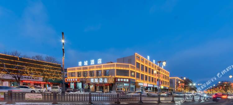 观城酒店(忻州古城景区北门店)图片