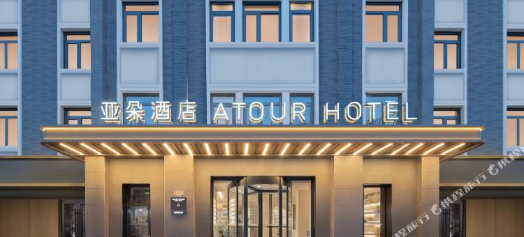 北京前门大街亚朵酒店图片