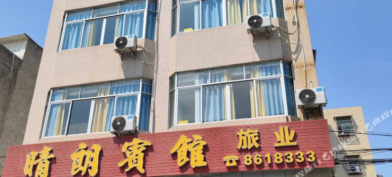 晴朗宾馆图片