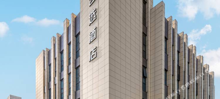 艺选酒店(南京雨合路店)图片