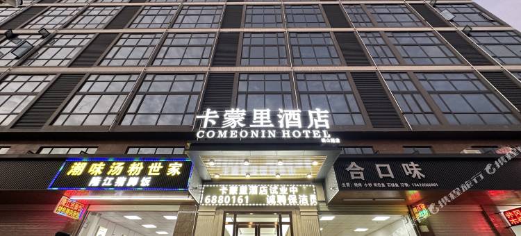 网咖电竞酒店(东莞松山湖度假区卓为城购物中心店)图片