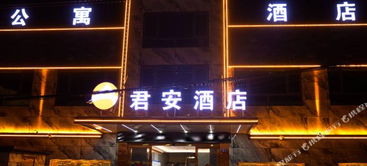 君安酒店(灌云县圩丰镇政府店)图片