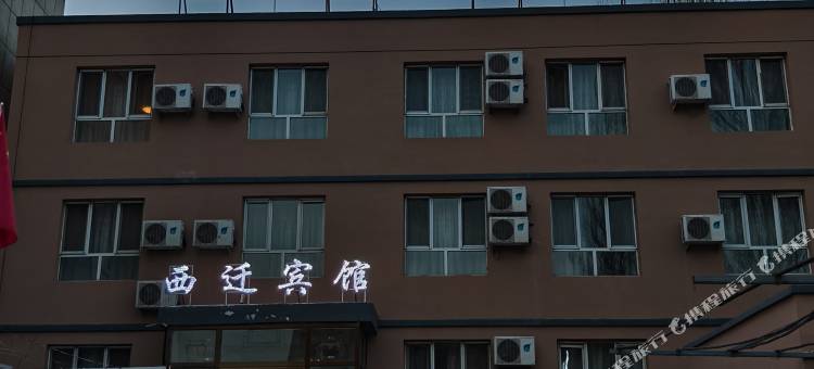 察布查尔西迁宾馆图片