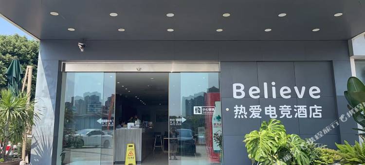 Believe·热爱电竞酒店(纳溪区蓝安路三段店)图片