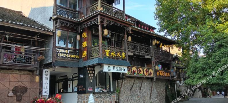 花垣酉水人家(边城茶峒店)图片