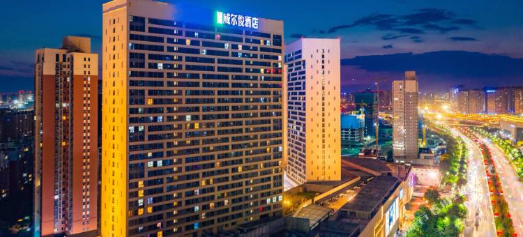 威尔俊酒店(西安三桥地铁站店)图片