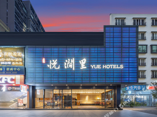 悦涧里·酒店(南山深圳湾口岸店)