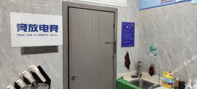 竞放电竞酒店(东莞谢岗银瓶站地铁站店)图片