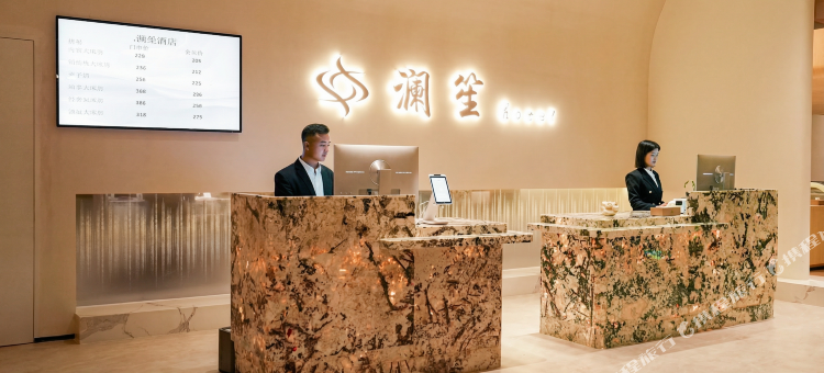 澜笙酒店图片
