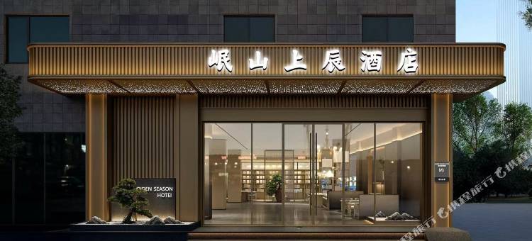 重庆岷山上辰酒店图片