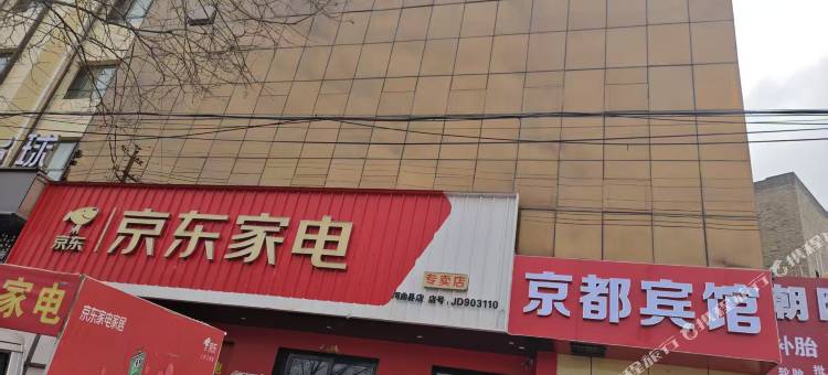 京都宾馆图片