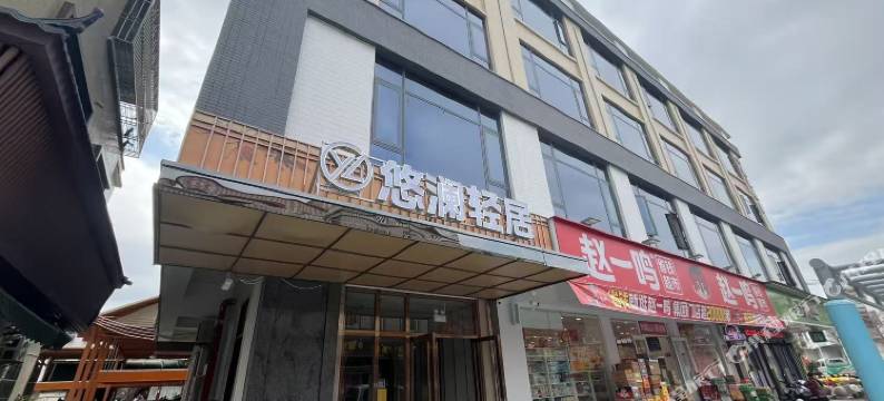 悠澜轻居酒店(潮州饶平海山镇人民政府店)图片