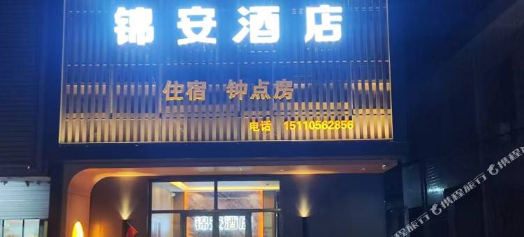 锦安酒店(忻州五台山机场店)图片