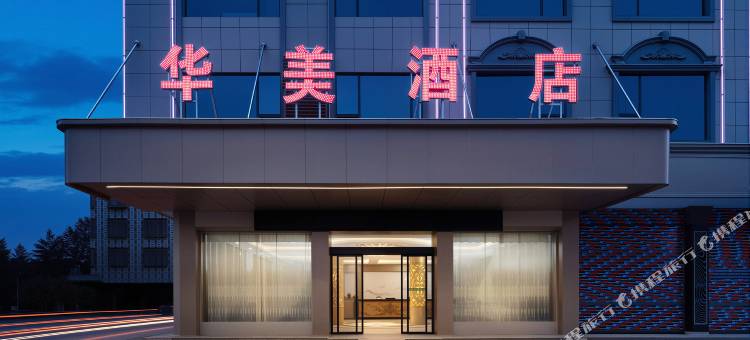 华美酒店(汽车西站店)图片