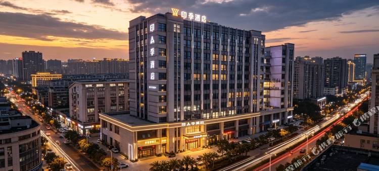 印季酒店(玉环市人民医院吾悦广场店 )图片