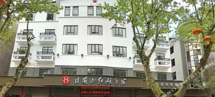 红湖宾馆(井冈山革命博物馆店)图片