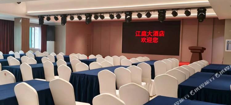 广元江庭大酒店(高铁站店)图片